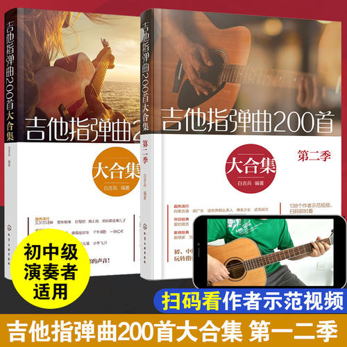 吉他指弹曲大合集