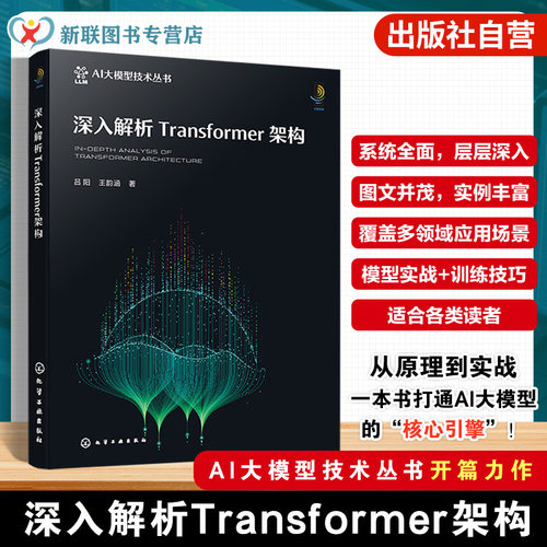 人工智能大模型技术丛书