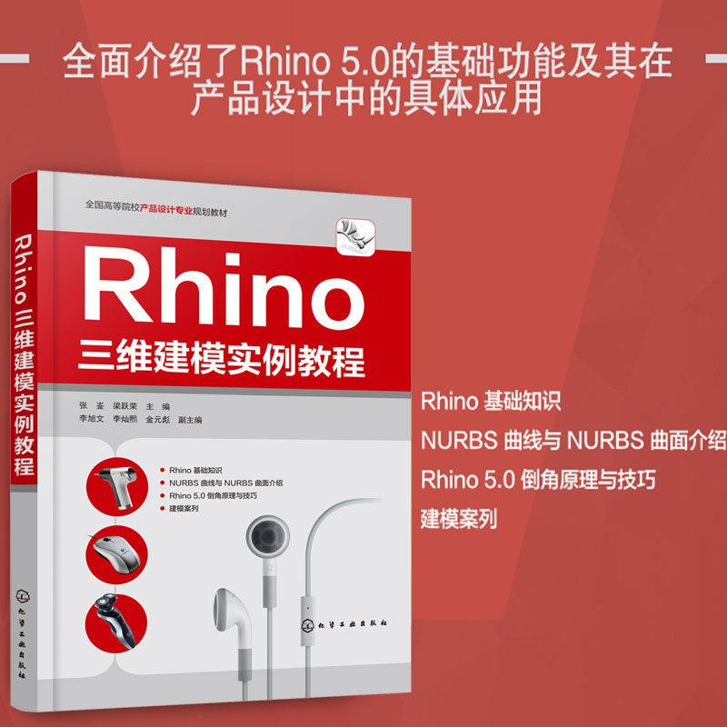 Rhino三维建模实例教程图片