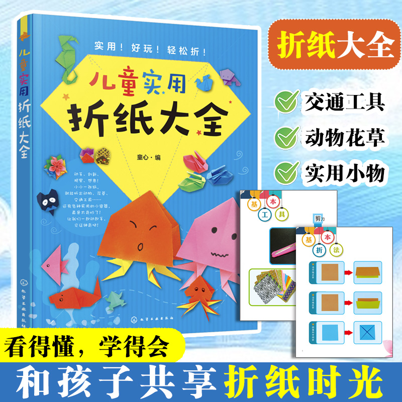 儿童实用折纸大全