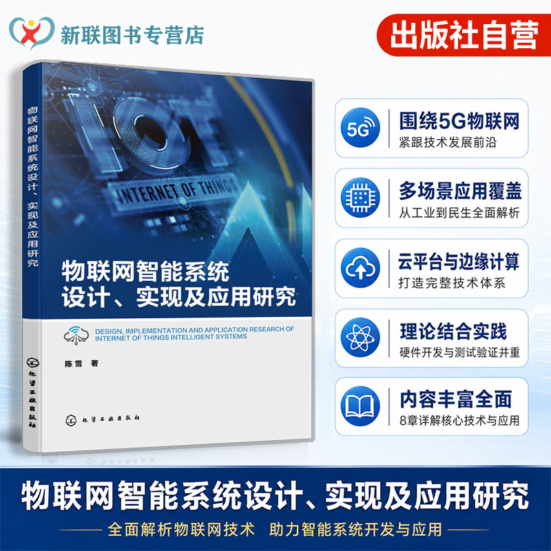 物联网系统研发嵌入式开发丛书