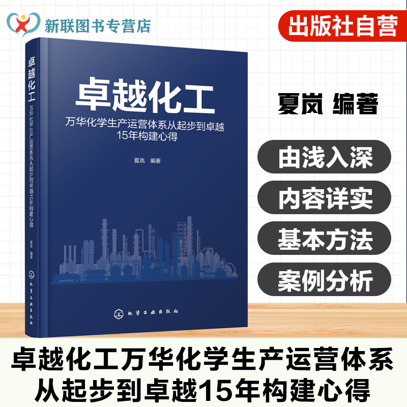 化工行业管理人员参考书