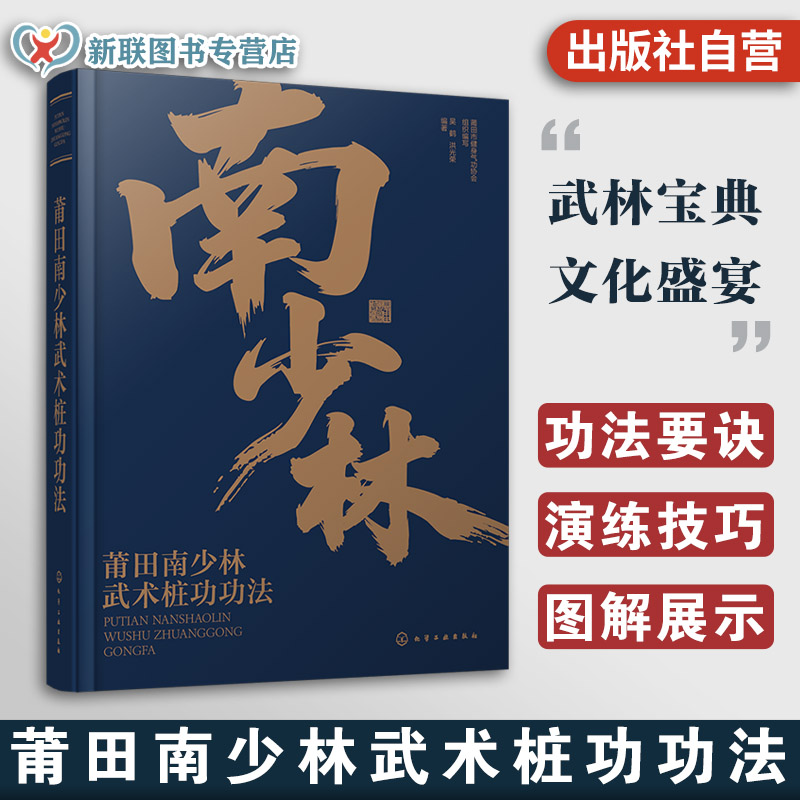 南少林武术功法要诀示范演练三十六宝拳白鹤