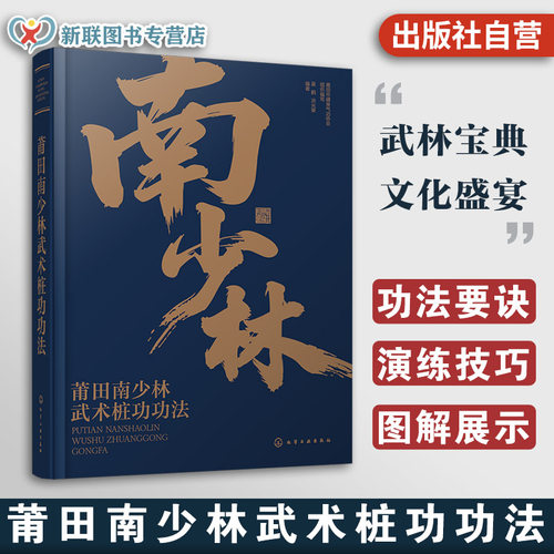 南少林武术功法要诀示范演练三十六宝拳白鹤