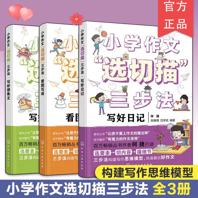 册小学作文选切描三步法