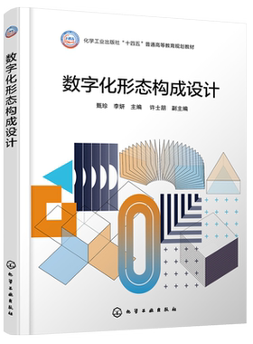 正版书籍数字化形态构成设计