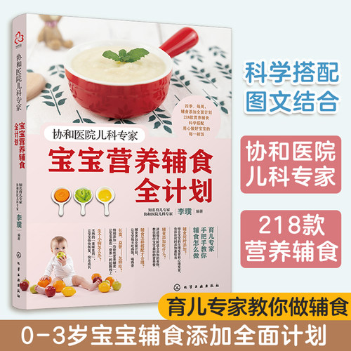 协和医院儿科专家宝宝营养辅食