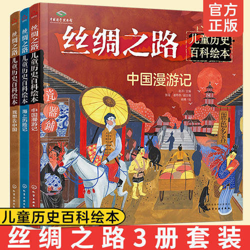 儿童历史百科绘本