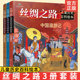 儿童历史百科绘本 全套3册 海上历险记 丝绸之路 我想去中国 中国漫游记 10岁少儿科普儿童中国地理科普书籍