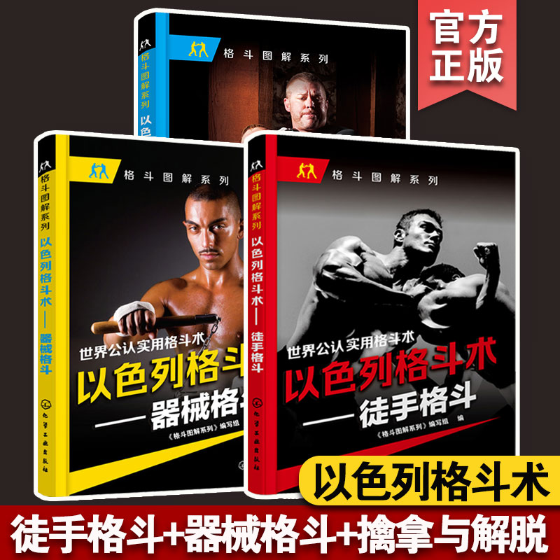 徒手格斗+器械格斗+擒拿与解脱