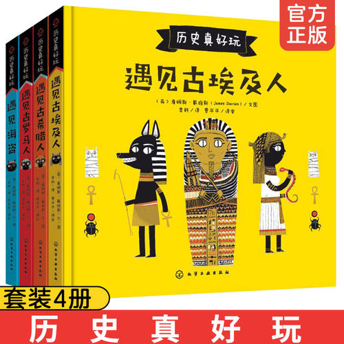 历史真好玩全套4册正版书籍
