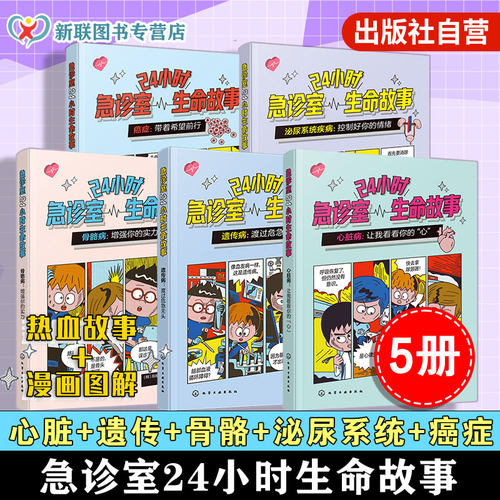 急诊室24小时生命故事5册