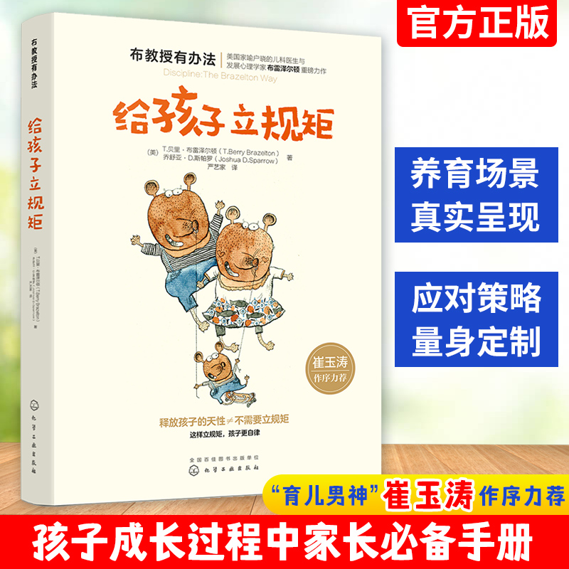 包邮教授办法孩子规矩崔玉涛