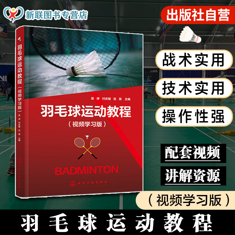 羽毛球入门，北京名校教练指导，视频扫码随