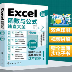 正版  Excel函数与公式速查大全 常用函数组合应用各类办公模板资源语法内容详解 逻辑函数速查表 案例素材文件应用宝典图书籍