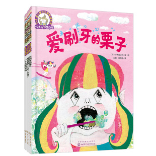 一个人睡我不怕 我准备好上小学一年级了 爱刷牙 栗子 6岁儿童好习惯养成早教启蒙认知睡前故事绘本图书籍 全3册 铃木绘本第5辑