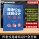 消防及安全设计 养老设施建筑设计全图解 空间与景观设计要点 建设规模及功能配比 建筑设计师实用工具书 场地规划及建筑设计指南