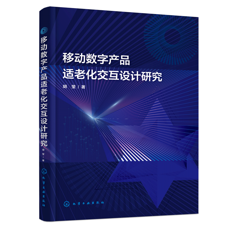 移动数字产品适老化交互设计研究