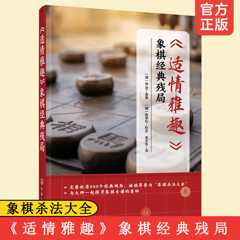 象棋入门提高书籍