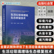 生态修复基本原理与主要技术 生活垃圾填埋场生态修复技术 生活垃圾填埋场问题识别与评估 垃圾处理及污染控制领域科研人员参考书