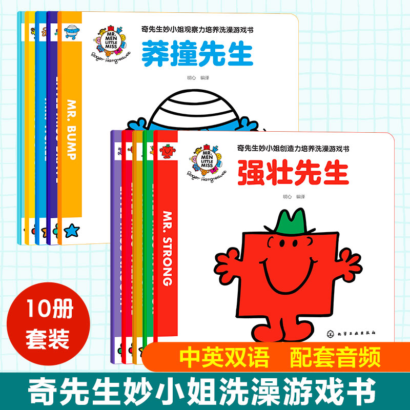 儿童游戏绘本奇先生妙小姐