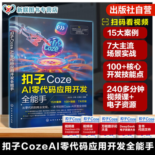 人工智能应用开发实战指南
