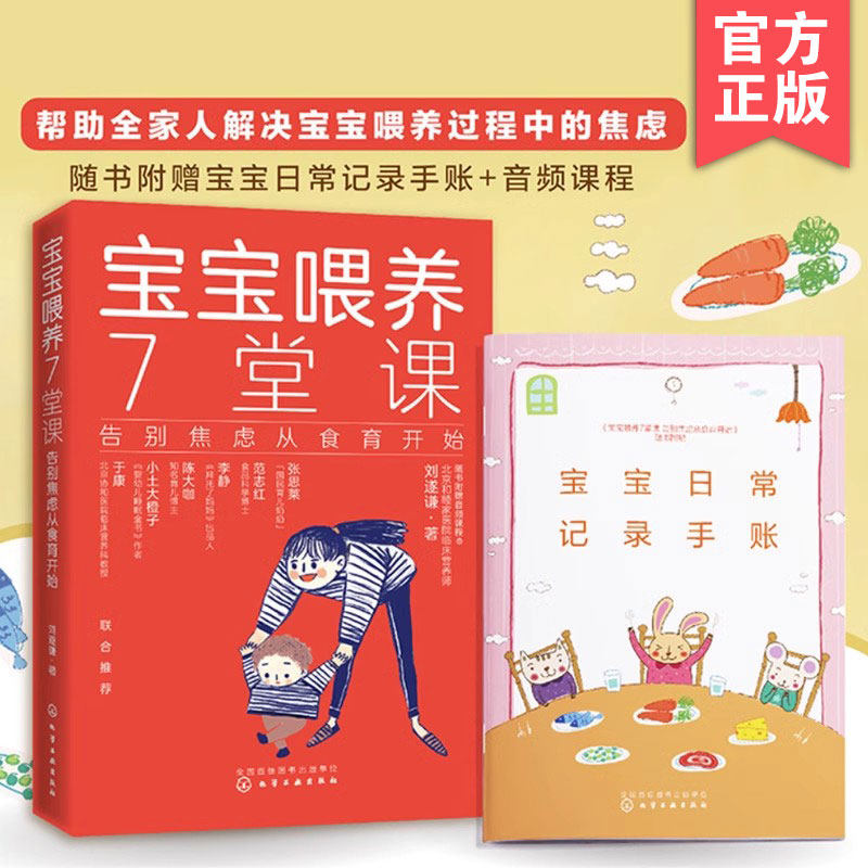 赠宝宝记录手账 宝宝喂养7堂课 附音频课 告别焦虑从食育开始 儿童宝宝辅食每周全计划营养健康育儿百科妈妈月嫂喂养方法宝典书籍