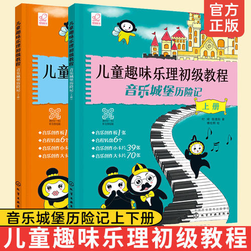 儿童乐理初级教程