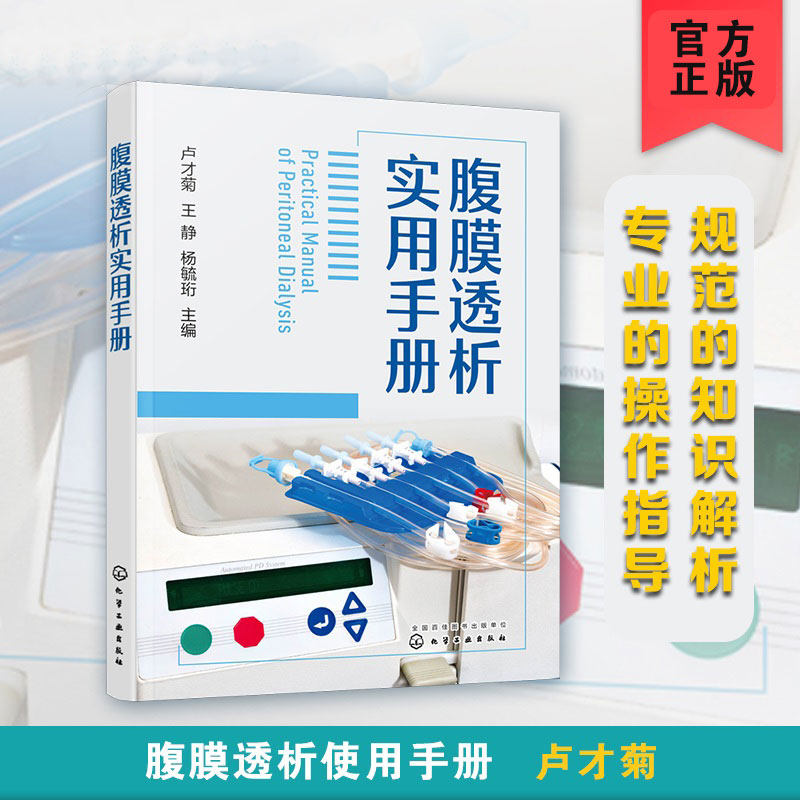 详解操作指导使用手册腹膜透析导管出口处评估  医护人员参考图书籍