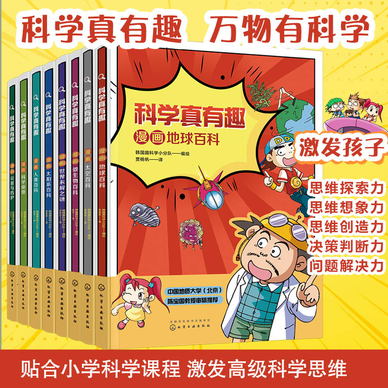 科学真有趣小学生科普书