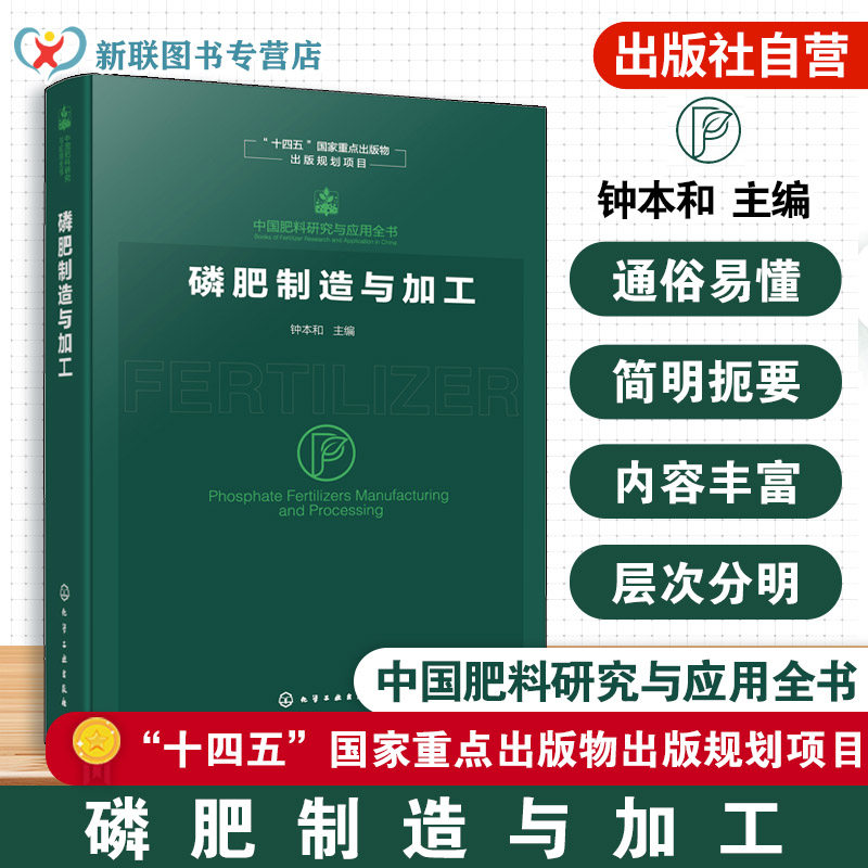 中国肥料研究与应用全书