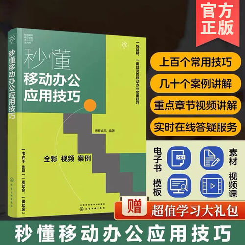 移动办公应用技巧