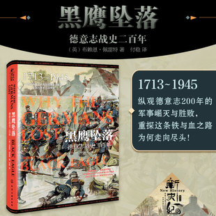 布赖恩·佩雷特Bryan Perrett 1713 正版 一部从普鲁士王国到德意志帝国 德意志战史二百年 1945 军事兴衰史及战争史书 黑鹰坠落