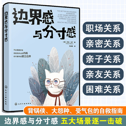 边界感与分寸感