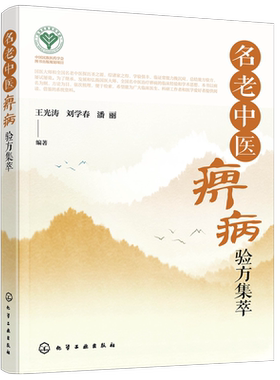 名老中医痹病验方集萃