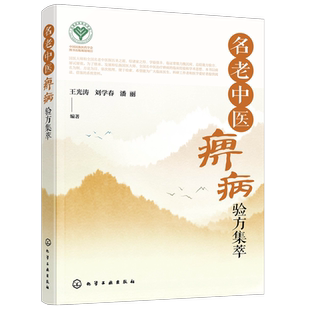 正版 名老中医痹病验方集萃  百余名国医大师全国名老中医学术期刊论文为基础 临床医生科研工作者医学爱好者阅读参考图书籍