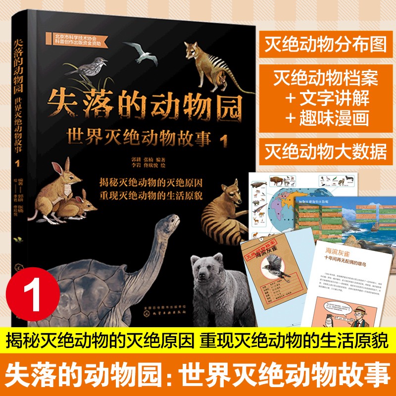 世界灭绝动物故事科普阅读动物
