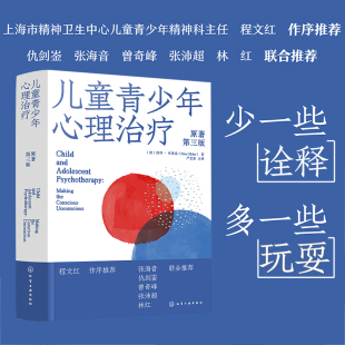 正版 25岁儿童青少年心里治疗启蒙入门教材儿童心理治疗临床实践经验心理咨询参考书儿童精神分析理论图书籍 儿童青少年心理治疗
