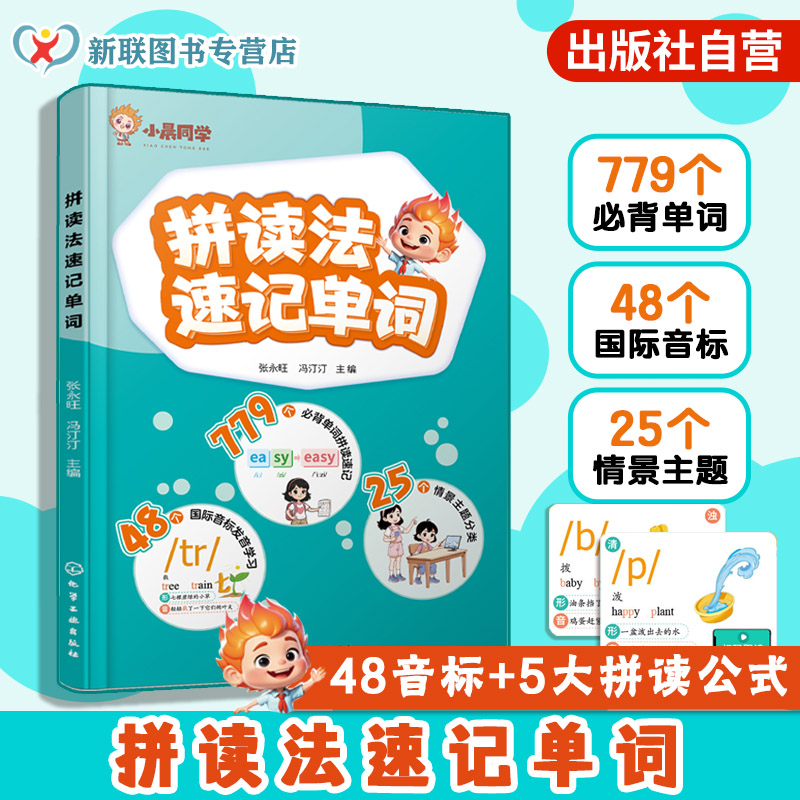 英语自然拼读技巧大全