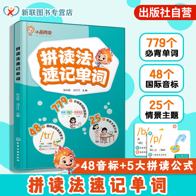 英语自然拼读技巧大全