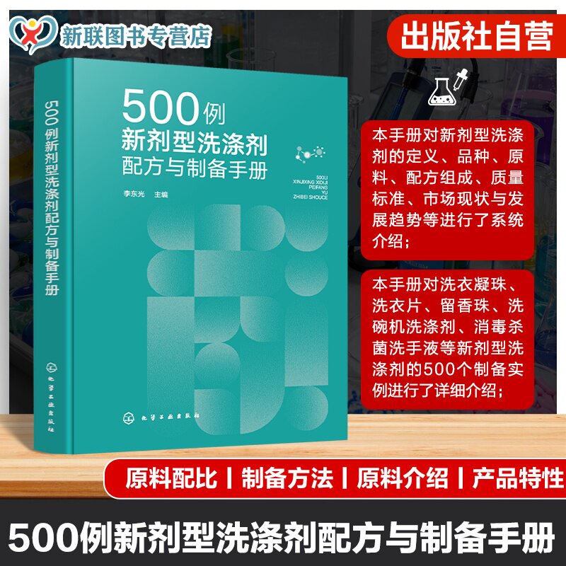 洗涤剂配方设计研发生产管理丛书
