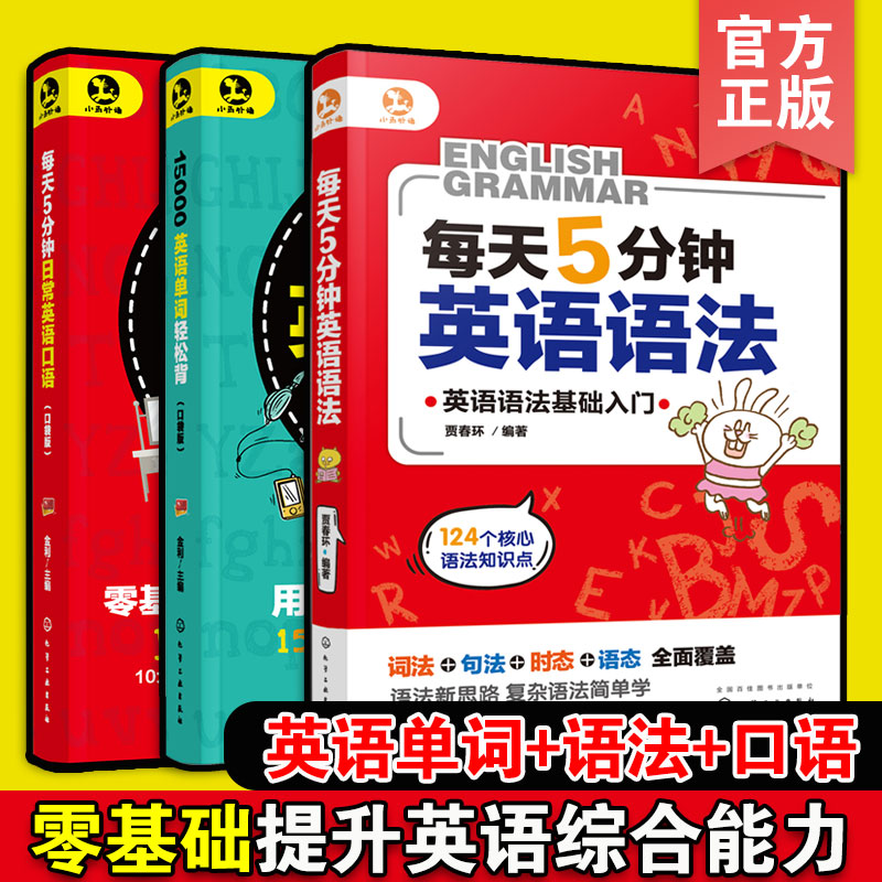 零基础学英语书