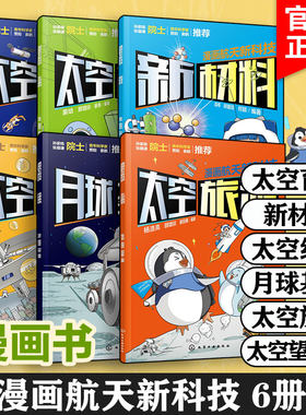 全6册漫画航天新科技