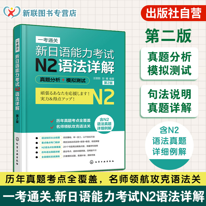 参考新日本语能力测试指南