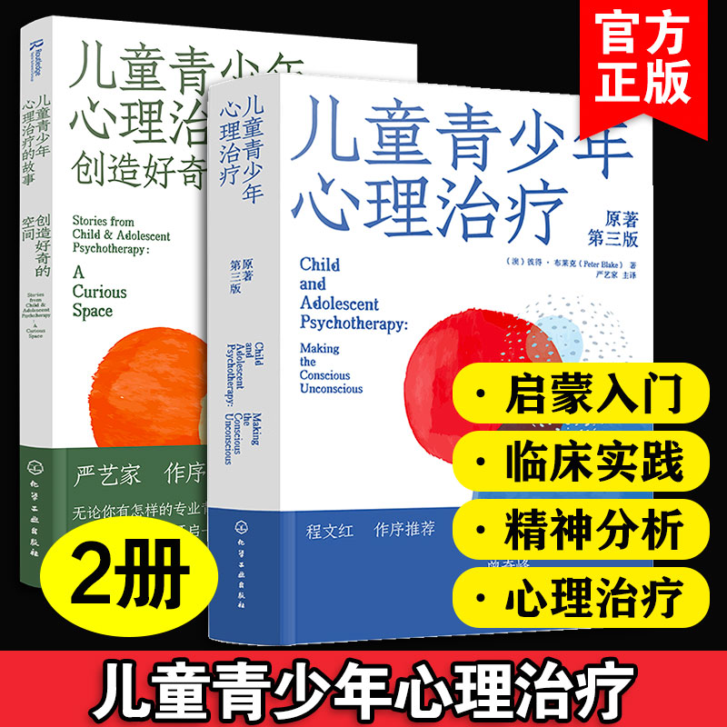 儿童心理治疗