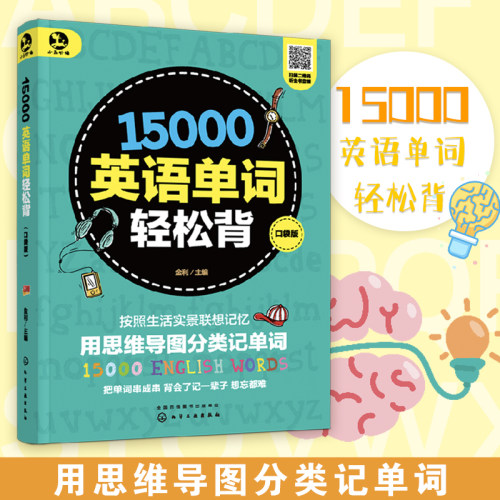我背英语单词价格 我背英语单词图片 星期三