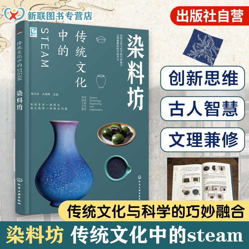 传统文化中的STEAM染料坊
