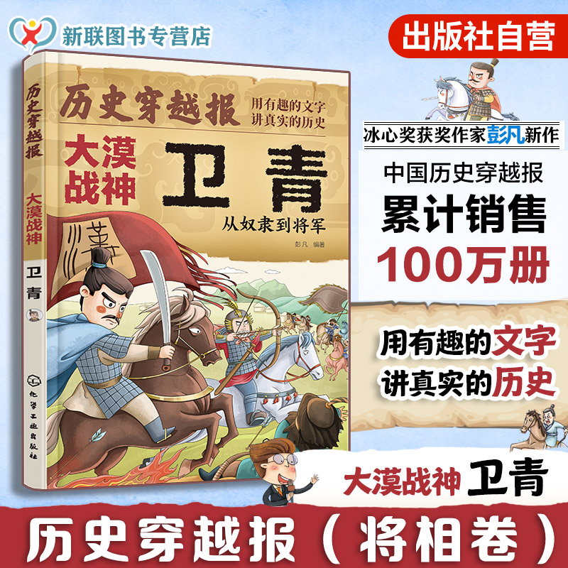 历史穿越报大漠战神卫青