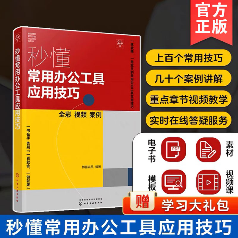 办公工具应用技巧