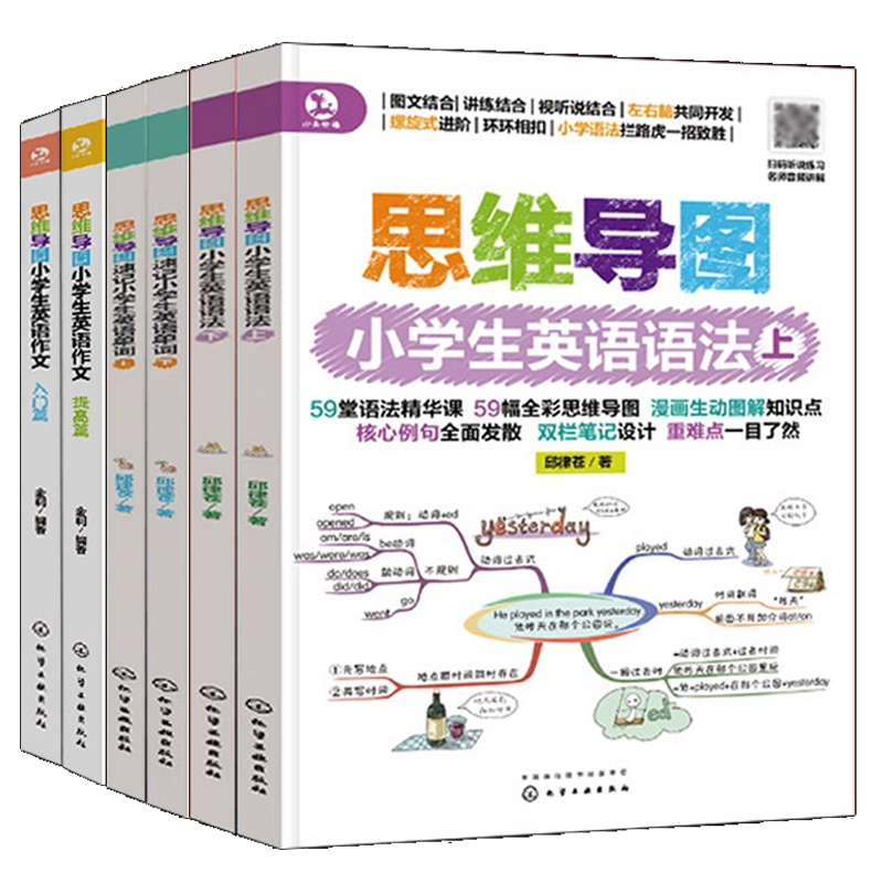 正版 6册 思维导图小学生英语语法+速记单词+作文 6-12岁儿童小学生英语教辅教材图书籍 单词快速记忆法单词作文语法方法技巧